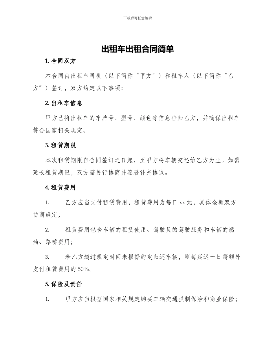 出租车出租合同简单_第1页