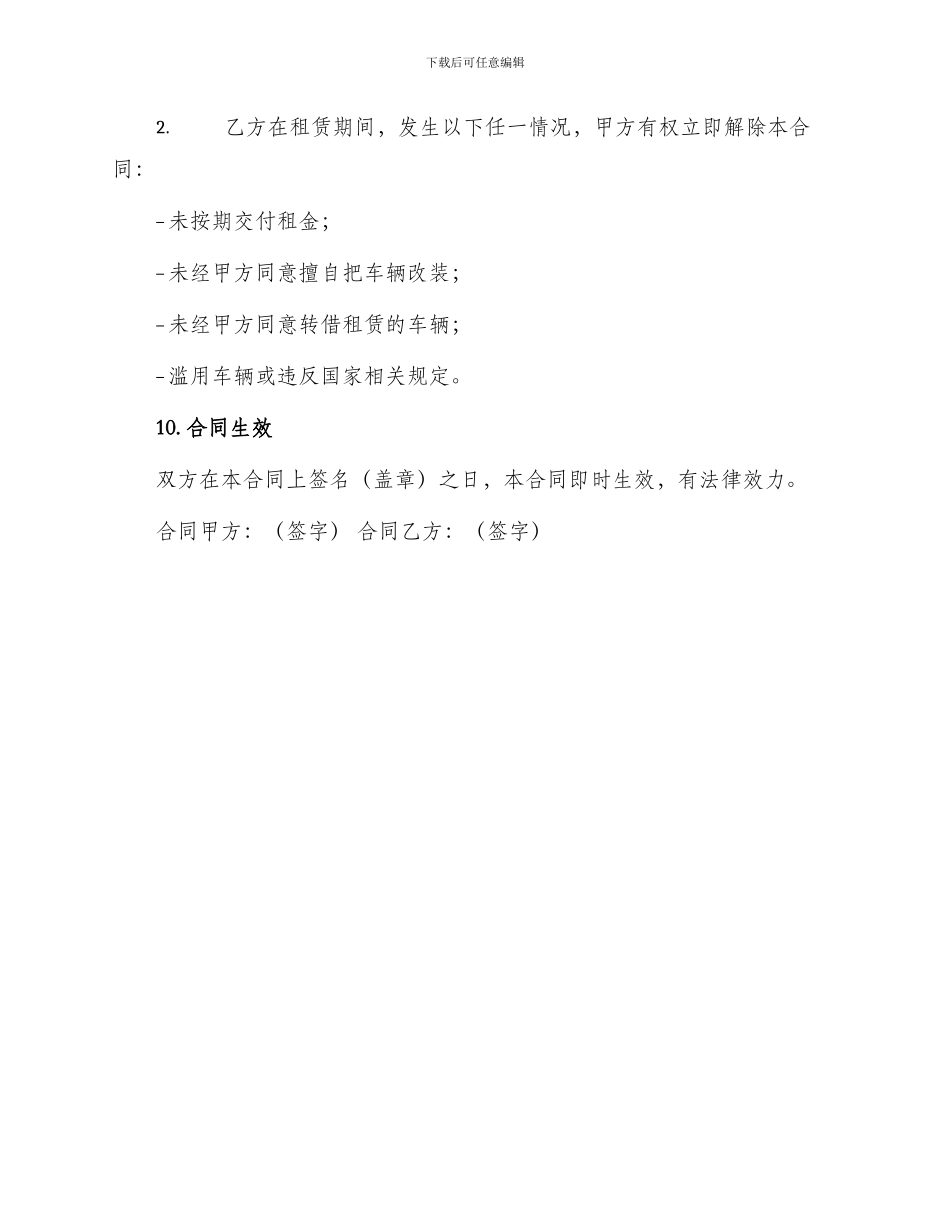 出租车出租合同简单_第3页