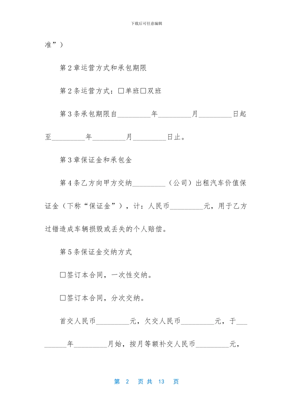 出租车承包合同_第2页