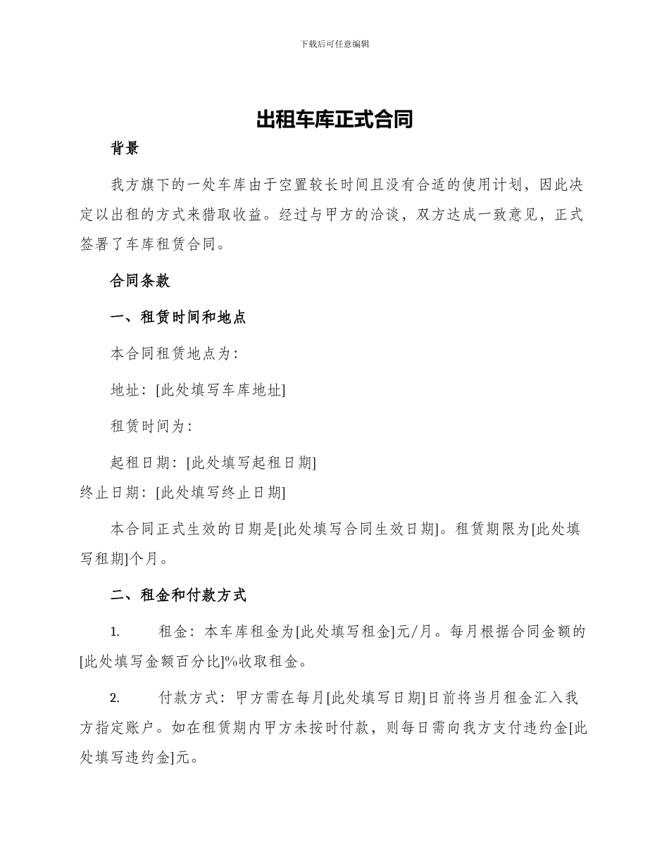 出租车库正式合同_第1页