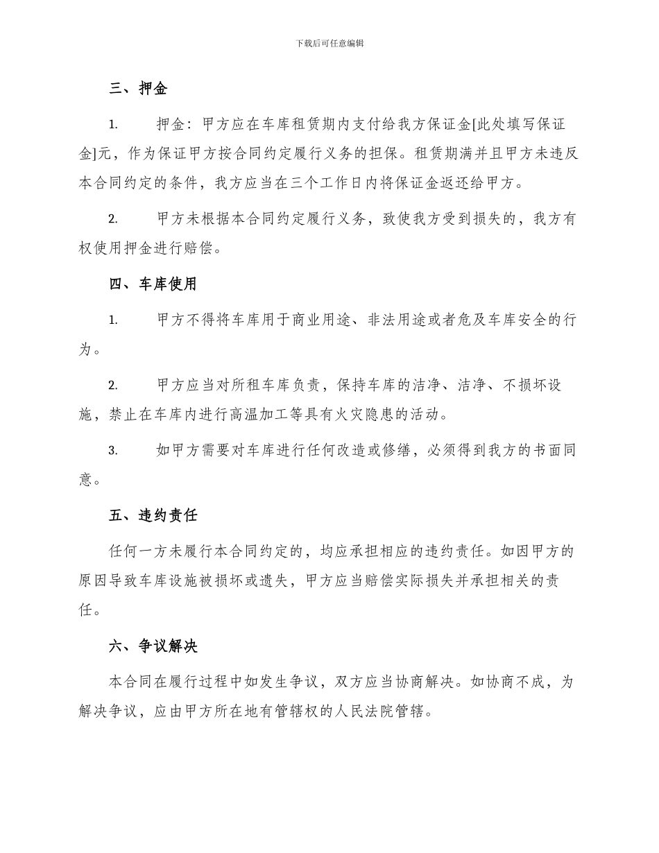 出租车库正式合同_第2页