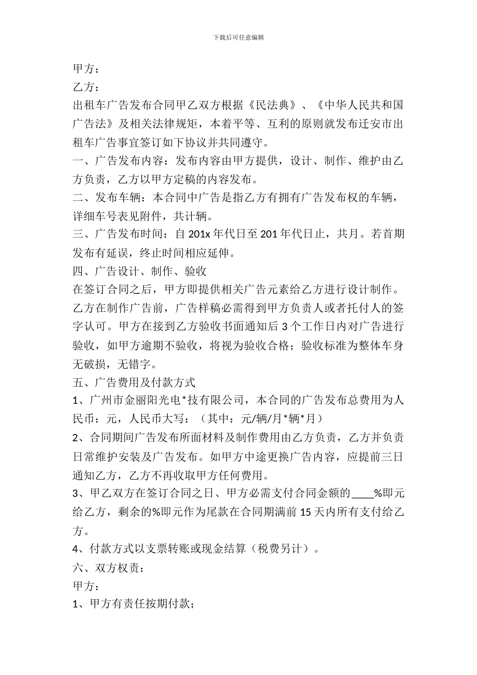 出租车广告合同范本_第2页