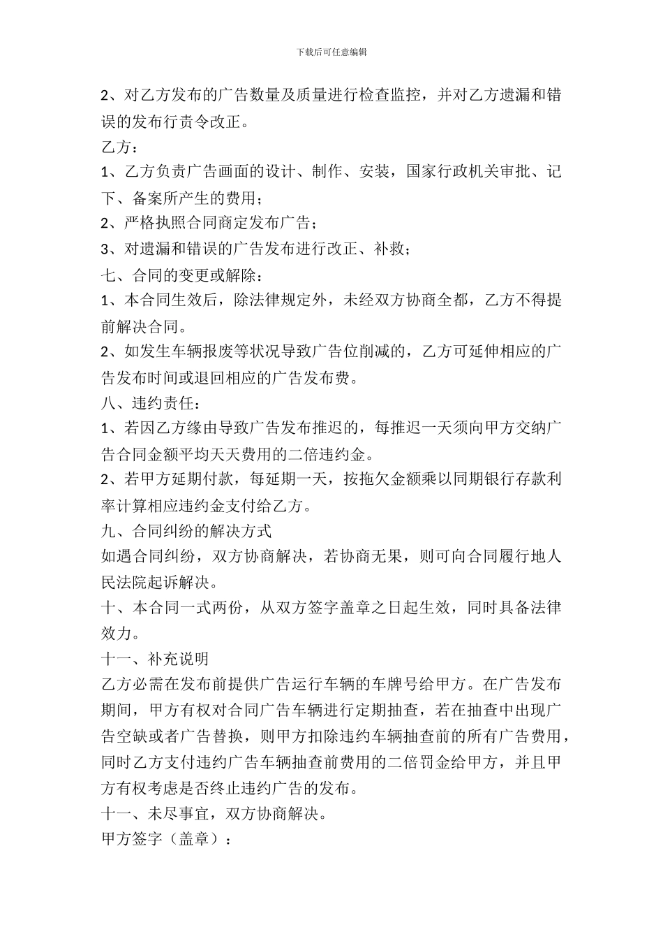 出租车广告合同范本_第3页