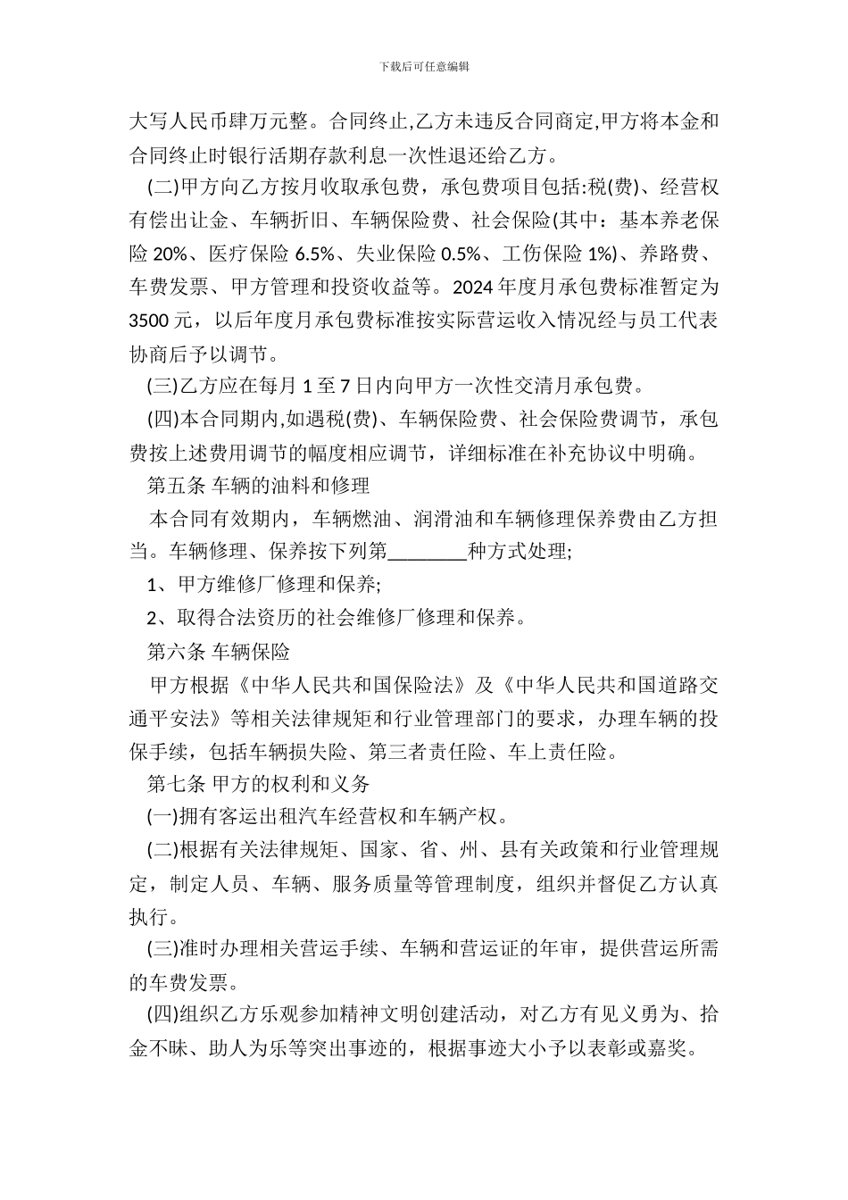 出租车承包合同模板_第3页