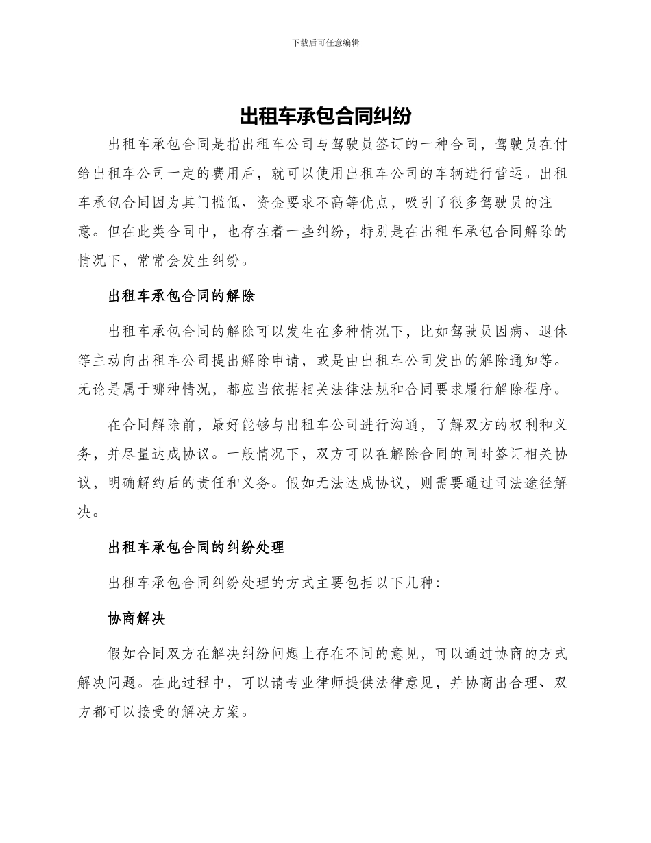 出租车承包合同纠纷_第1页