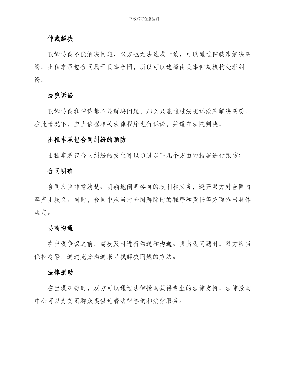 出租车承包合同纠纷_第2页