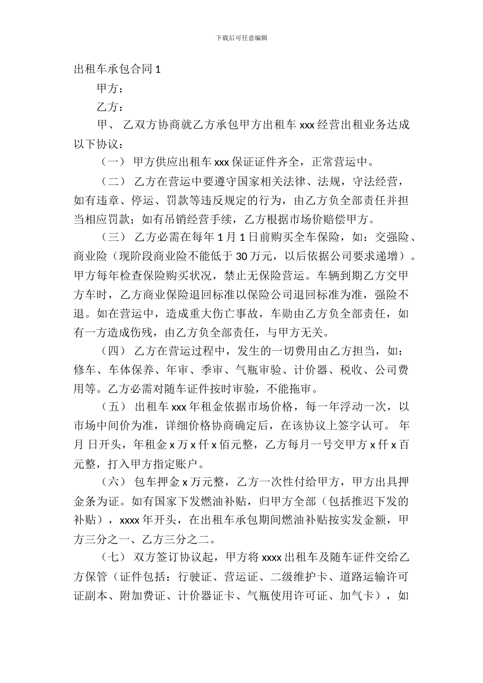 出租车承包合同_第2页