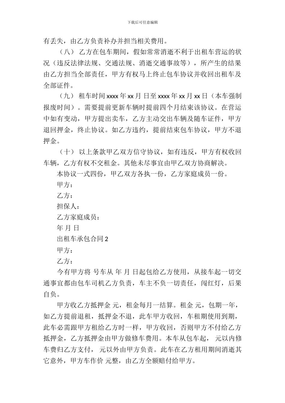 出租车承包合同_第3页