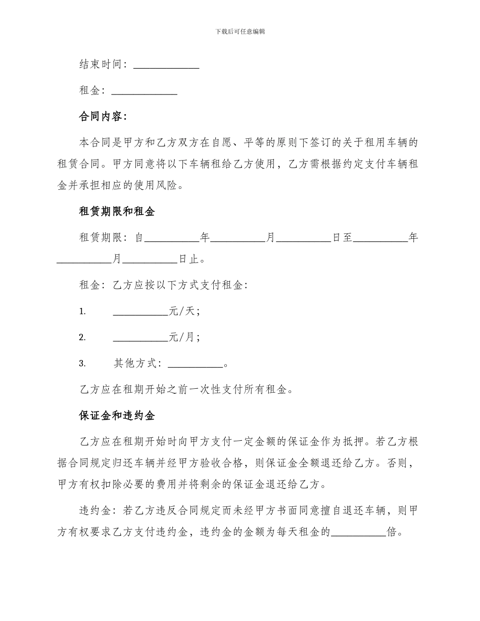 出租车租用合同_第2页
