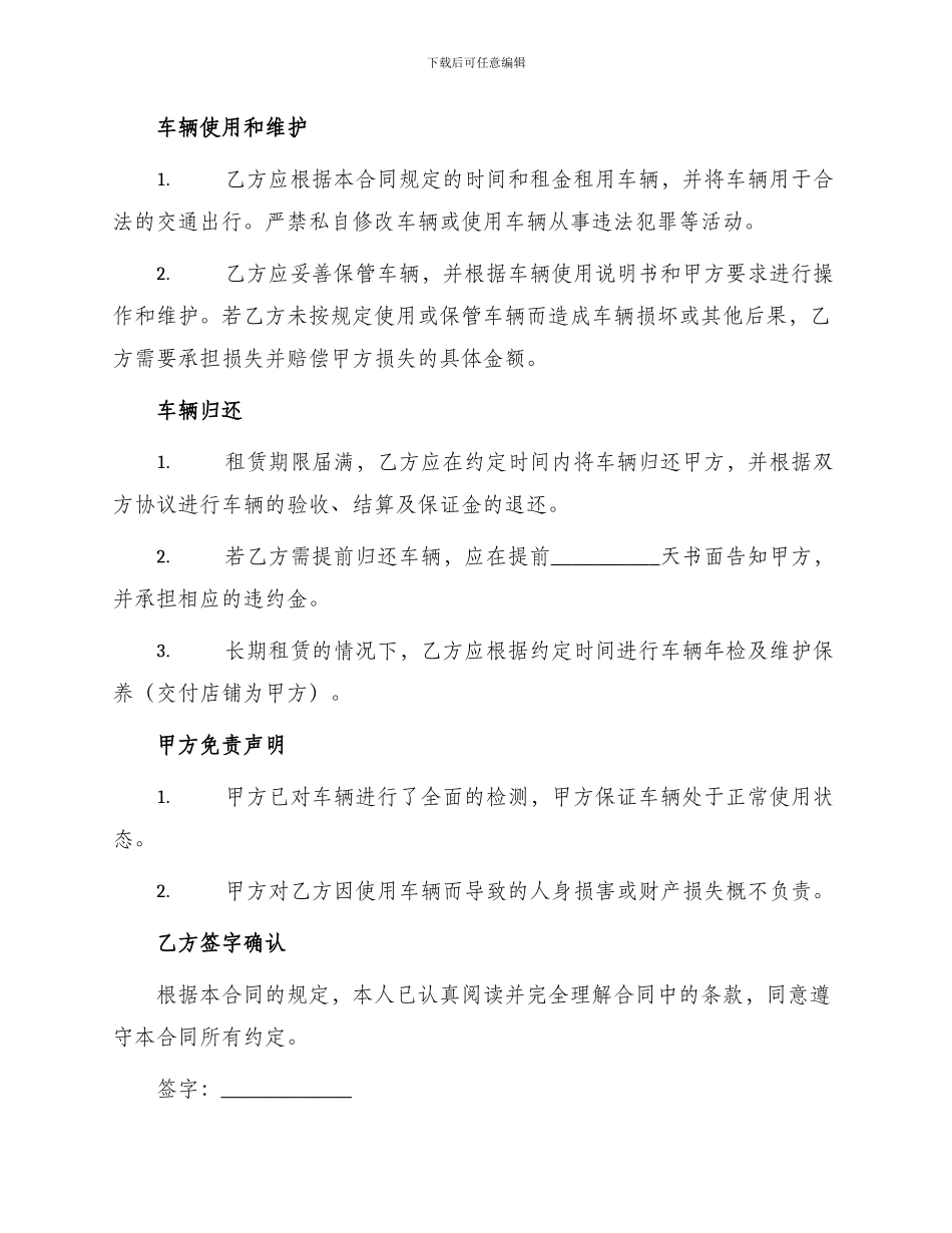 出租车租用合同_第3页