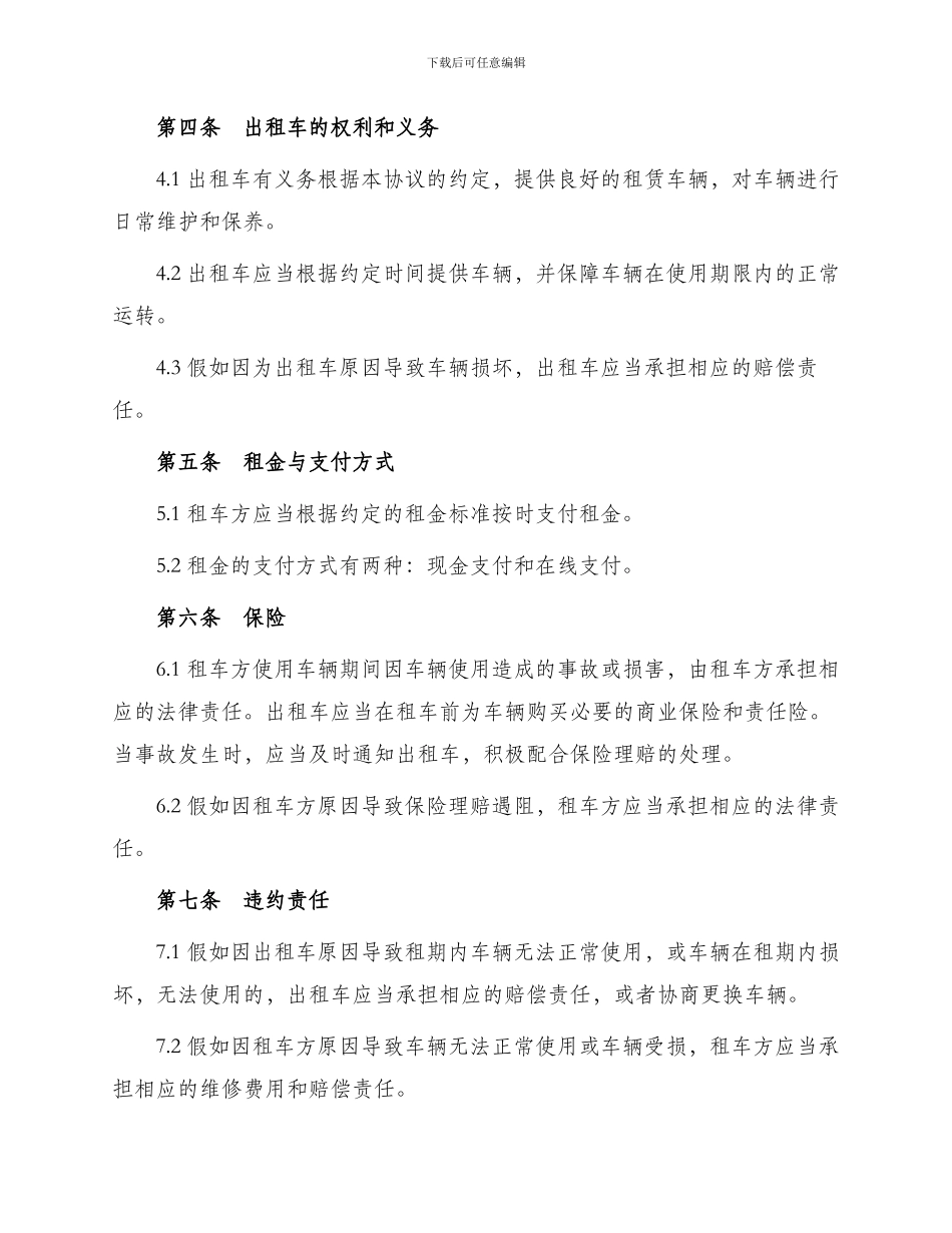 出租车租赁协议书_第2页
