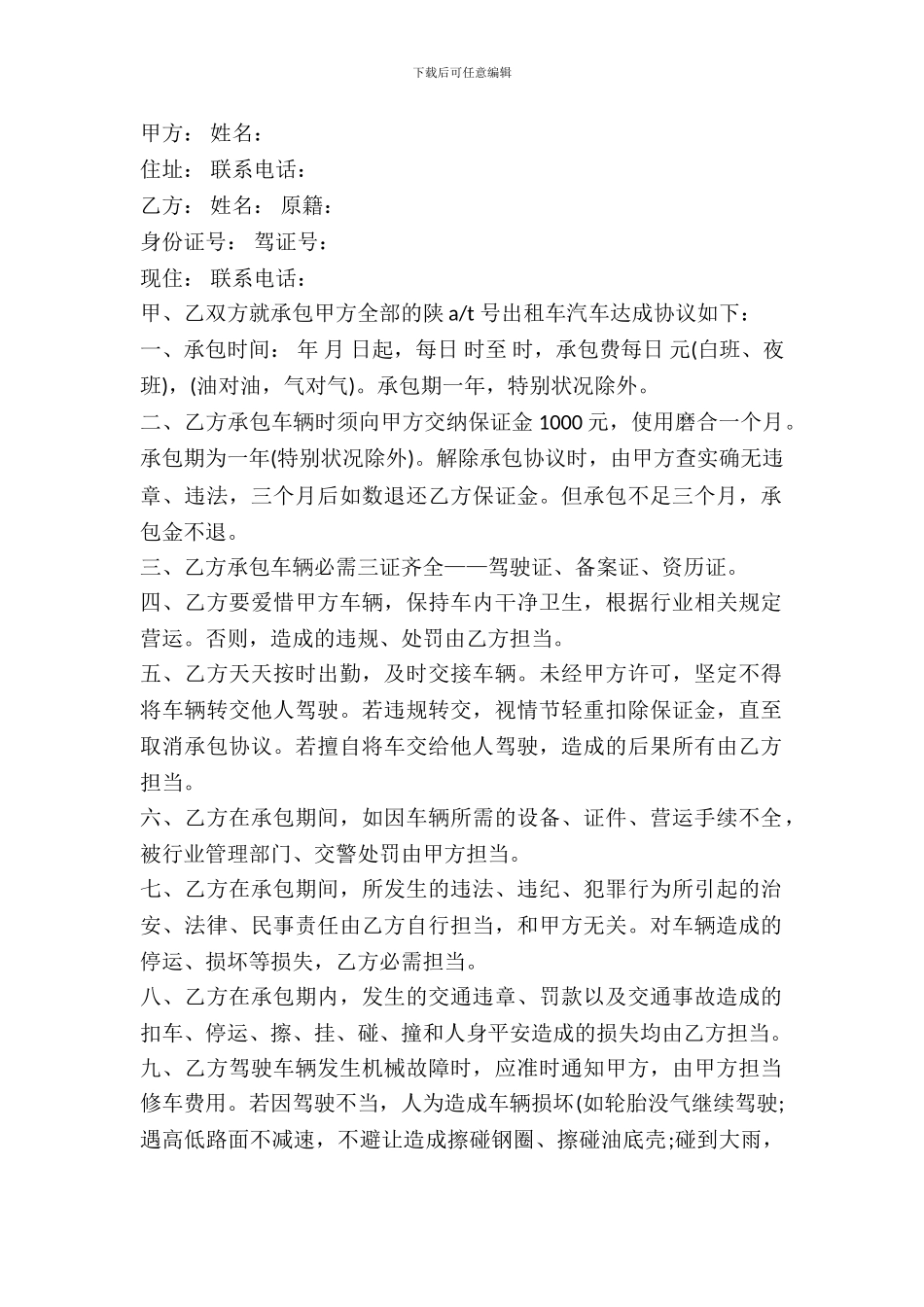 出租车租赁合同_第2页