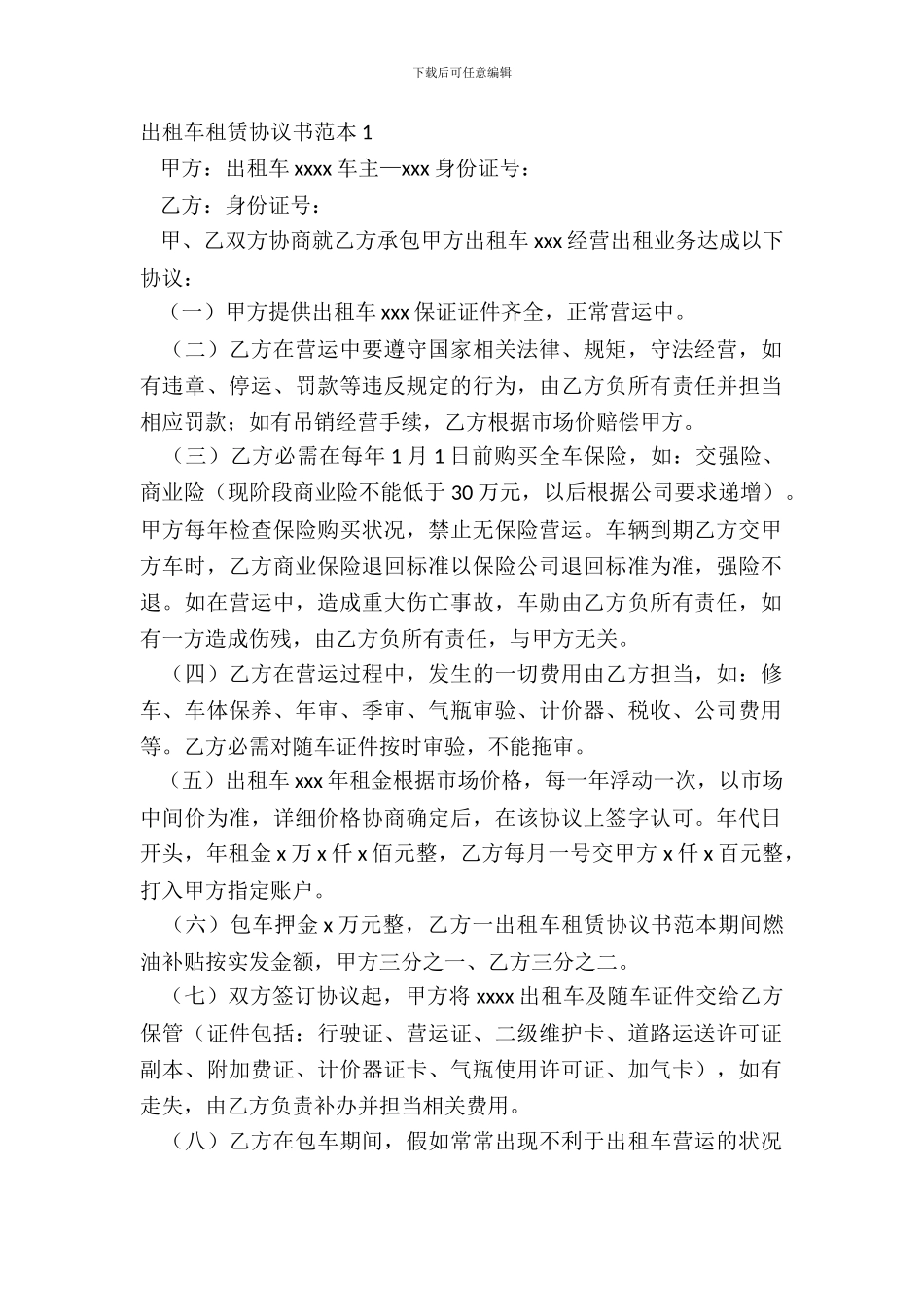 出租车租赁协议书范本_第2页