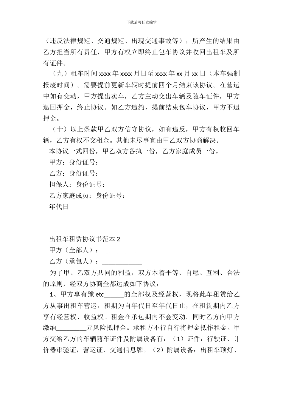 出租车租赁协议书范本_第3页