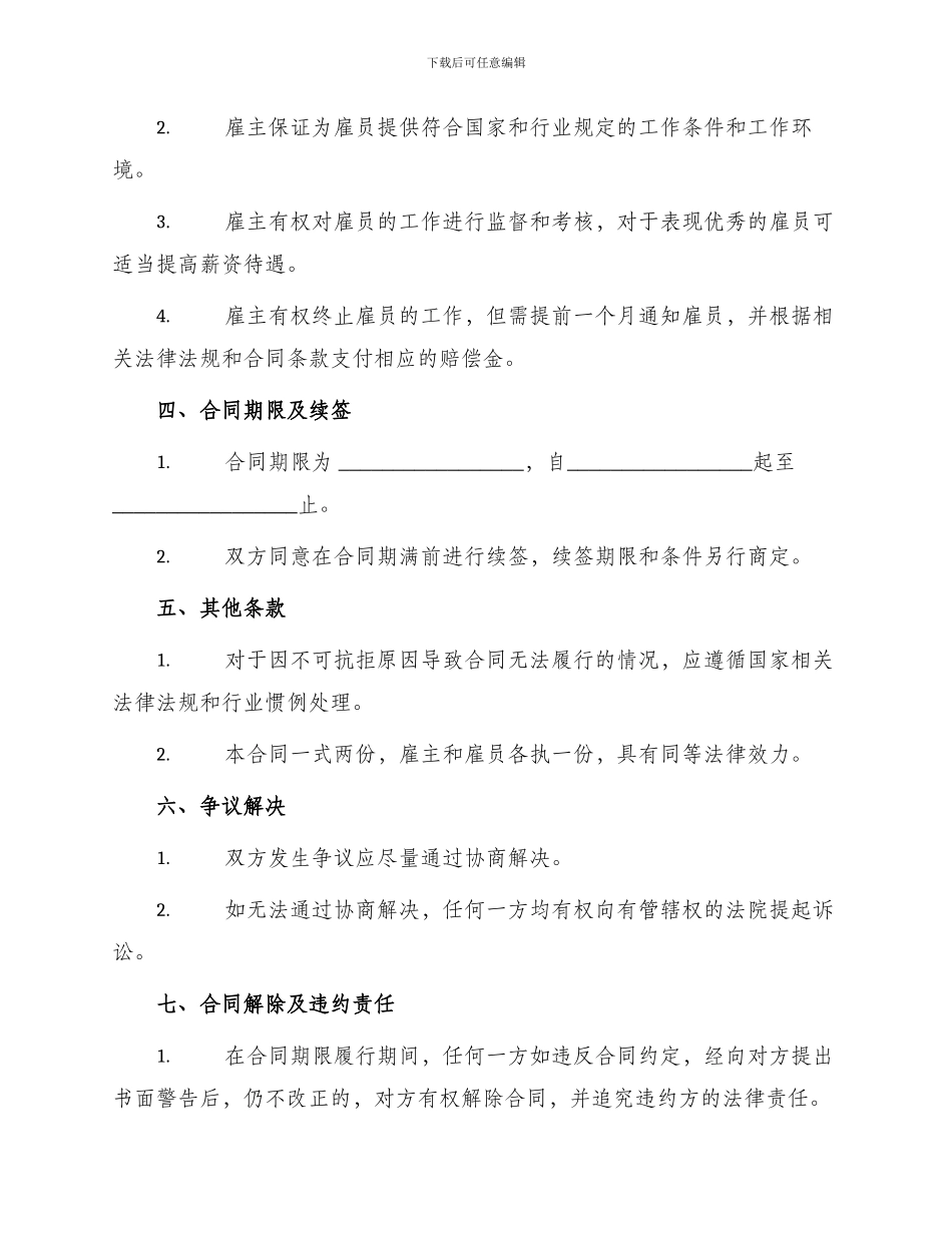 出租车司机合同_第2页