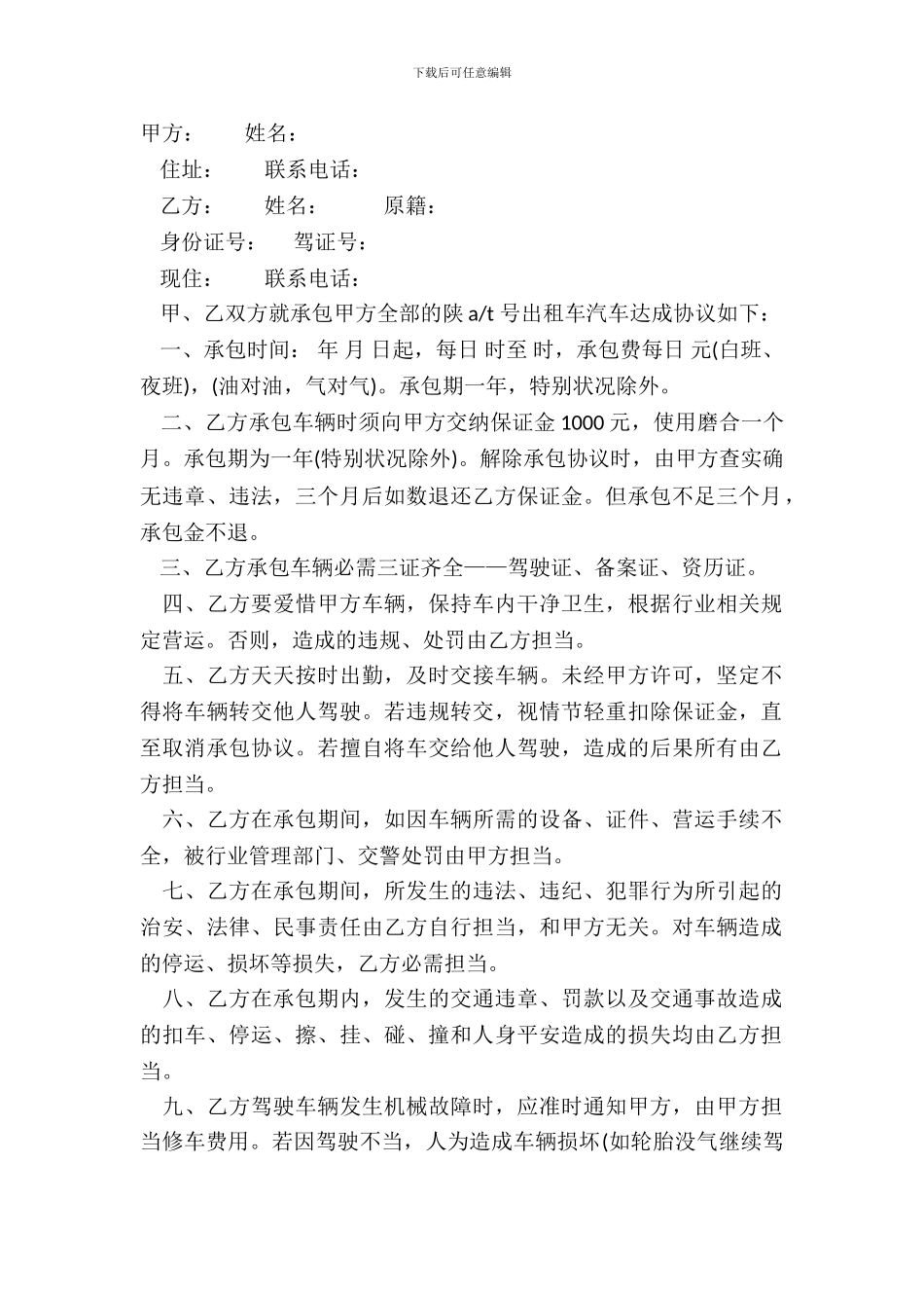 出租车租赁合同书样本_第2页