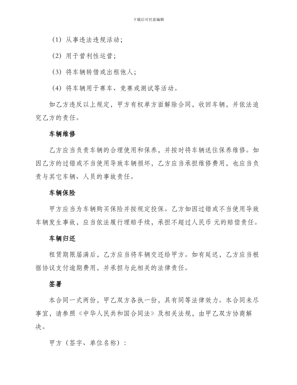 出租车租赁合同个人版本_第3页