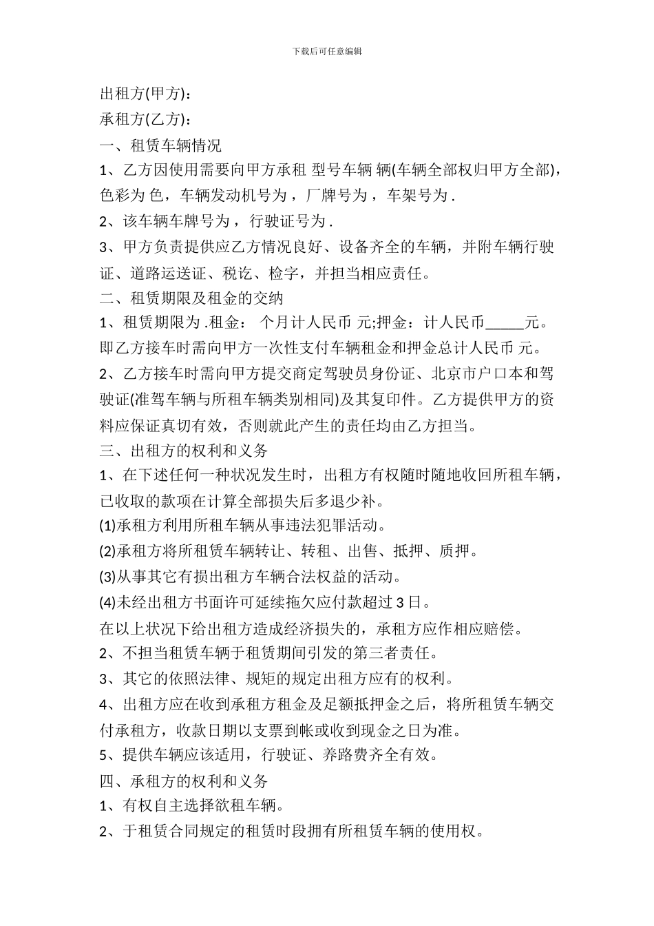 出租车租赁合同样本_第2页