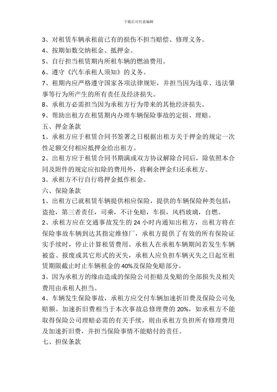 出租车租赁合同样本_第3页