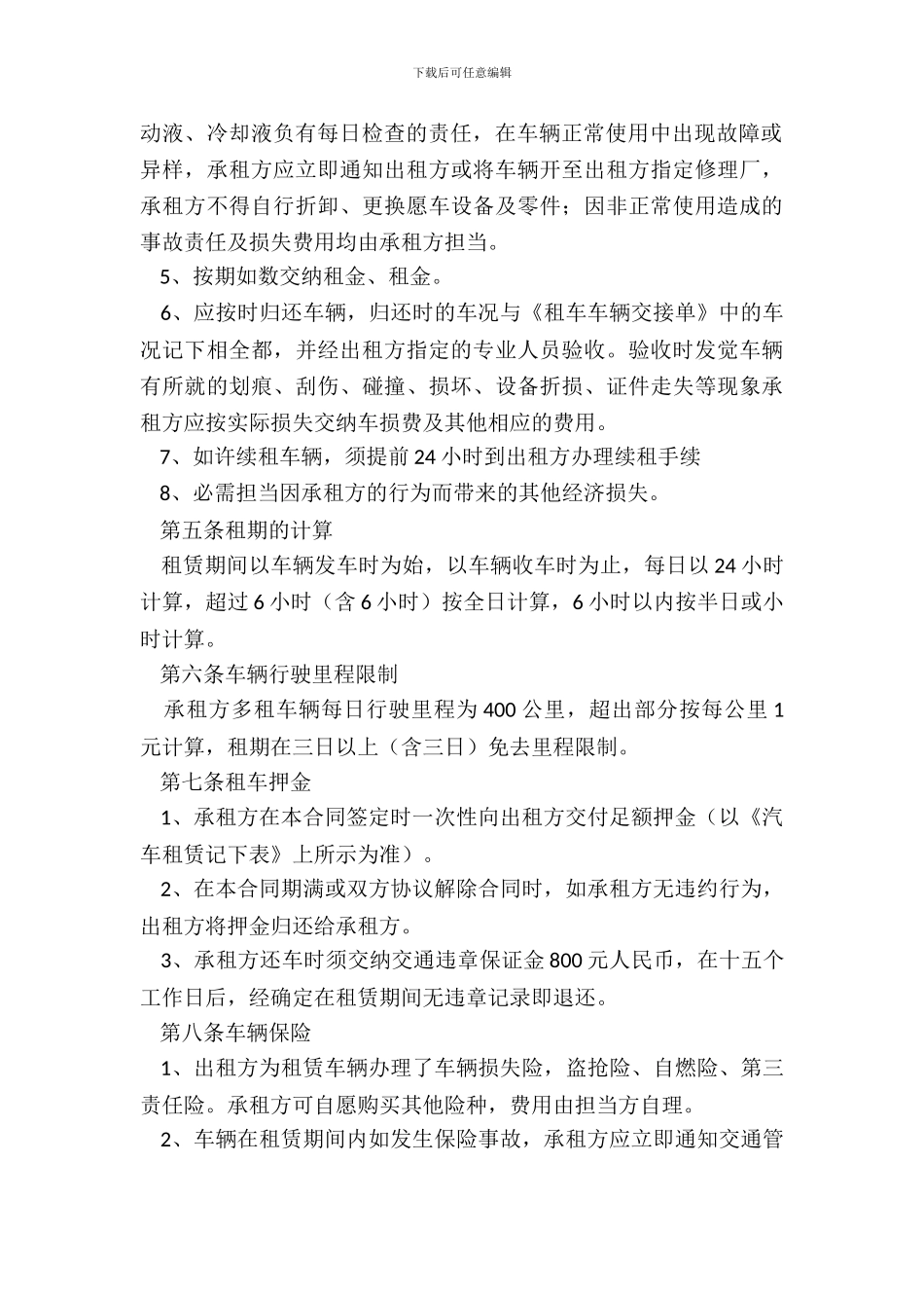 出租车租赁合同模板_第3页