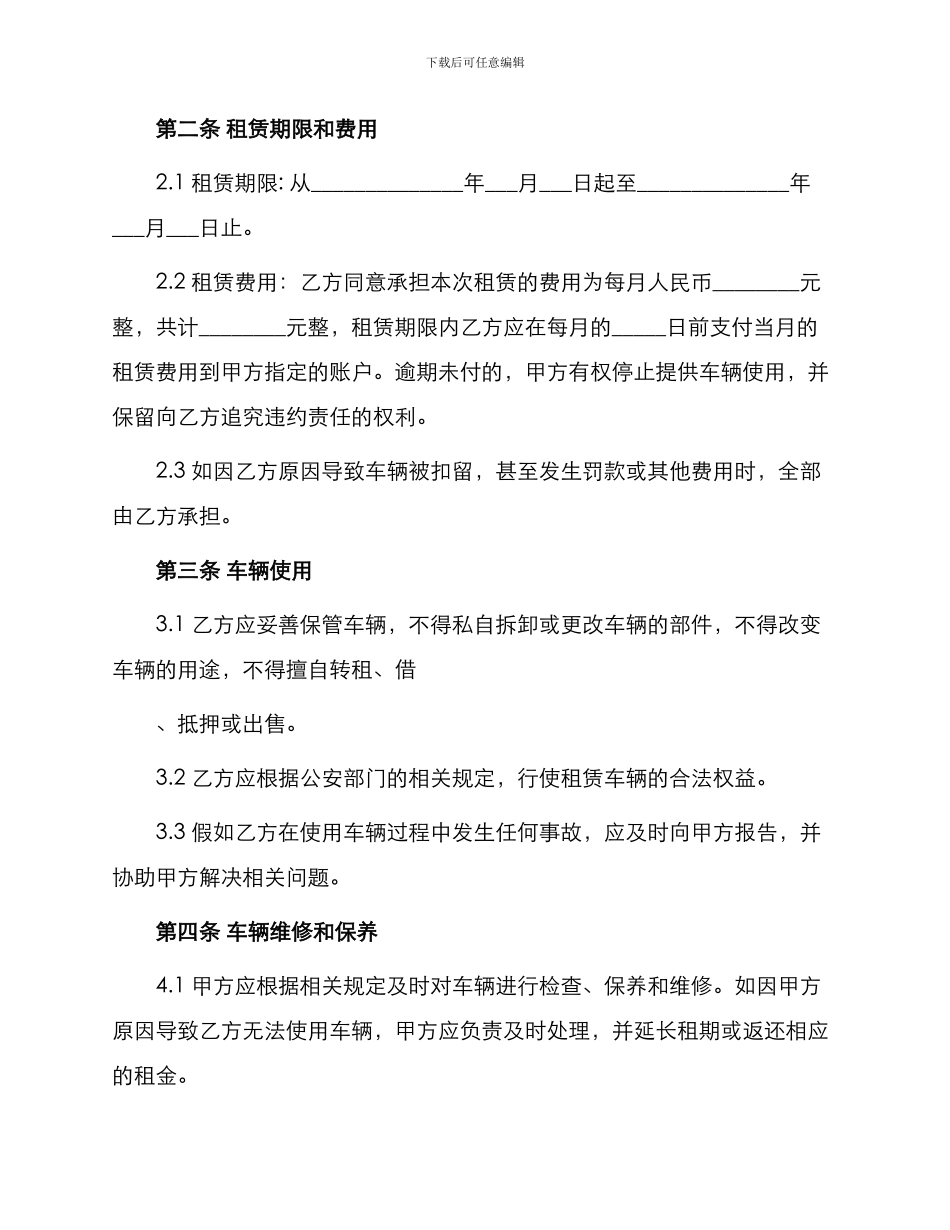 出租车租赁合同协议_第2页