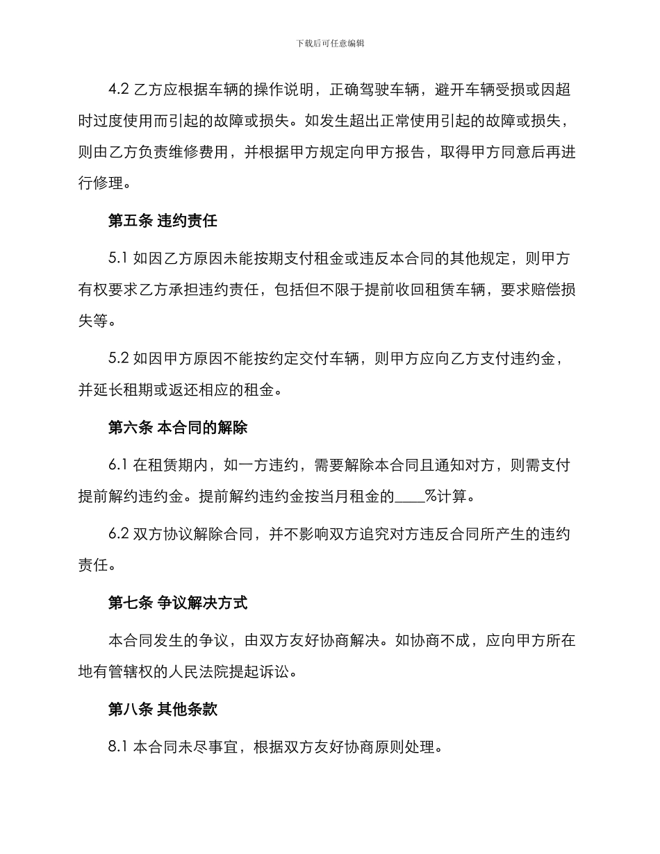 出租车租赁合同协议_第3页