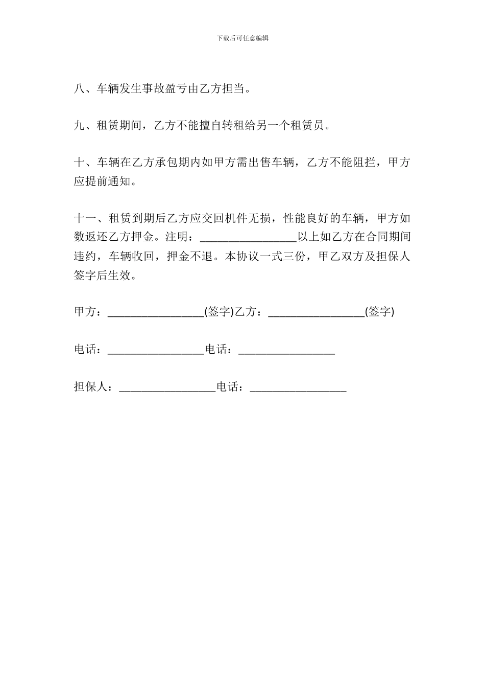 出租车租车协议范文_第3页
