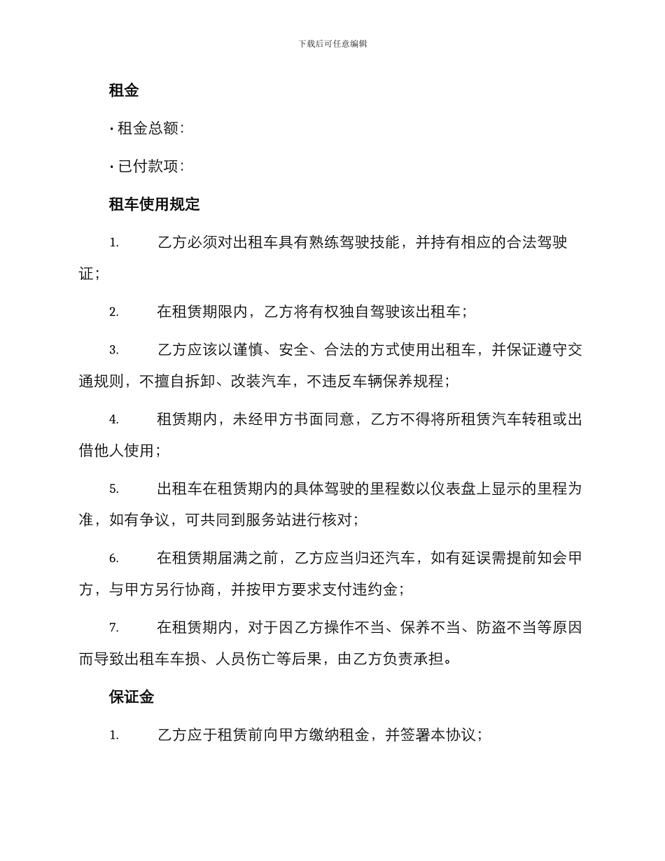 出租车租车合同协议书_第2页