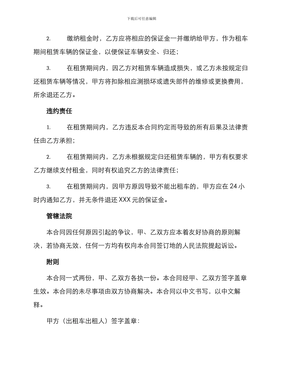 出租车租车合同协议书_第3页