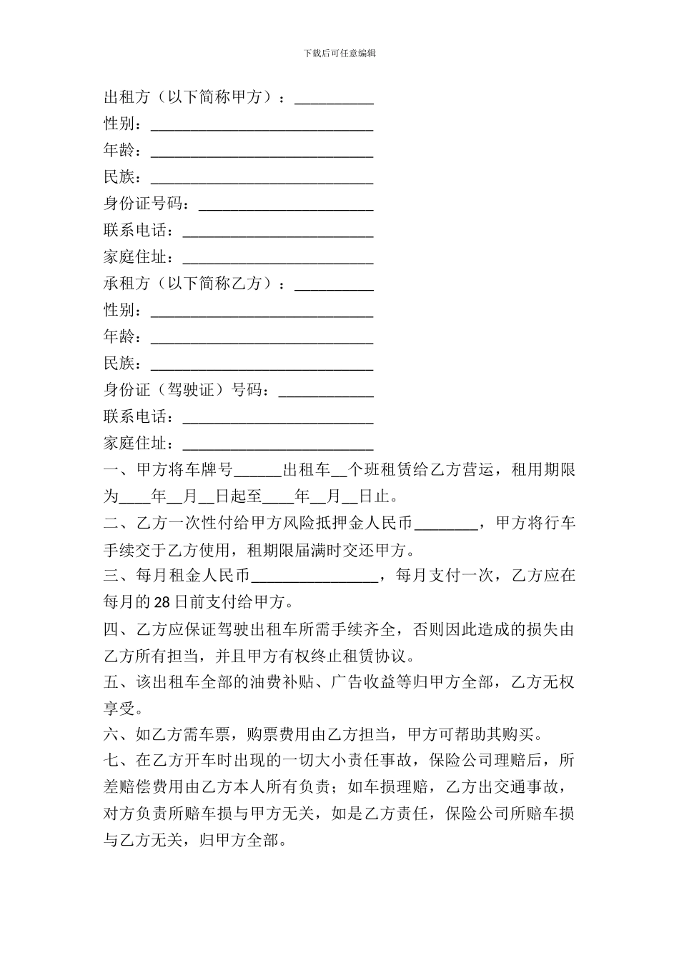 出租车租赁经营协议_第2页