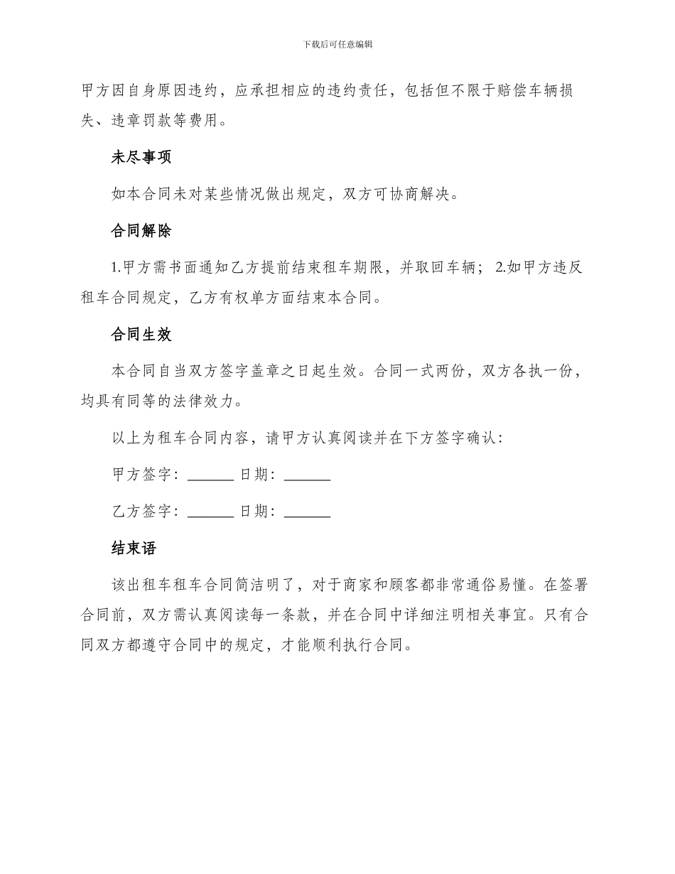 出租车租车合同简洁_第2页