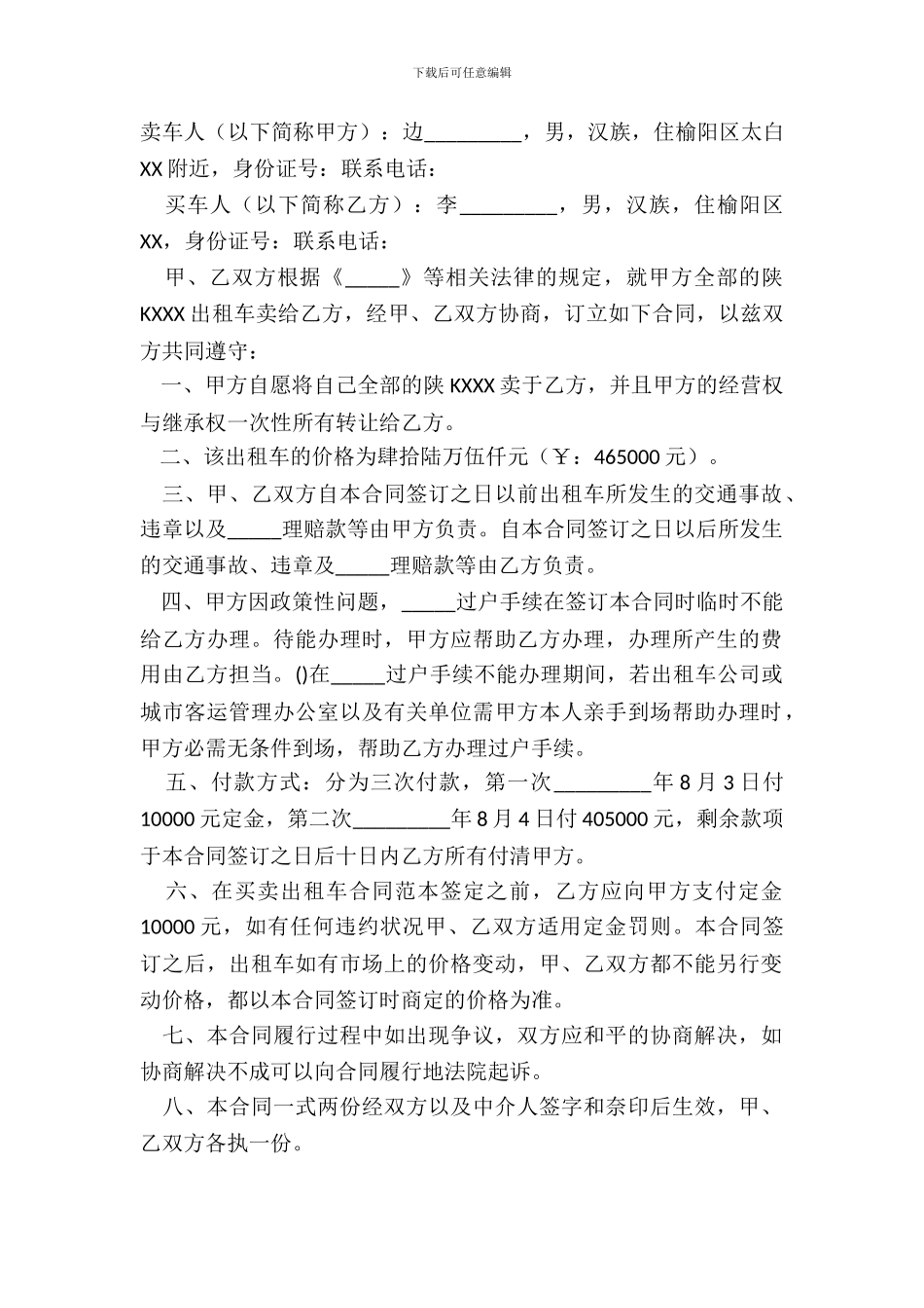 出租车租车合同常用版_第2页