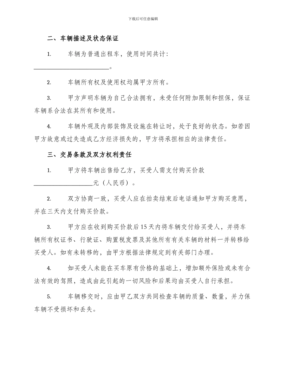 出租车车辆转让合同_第2页