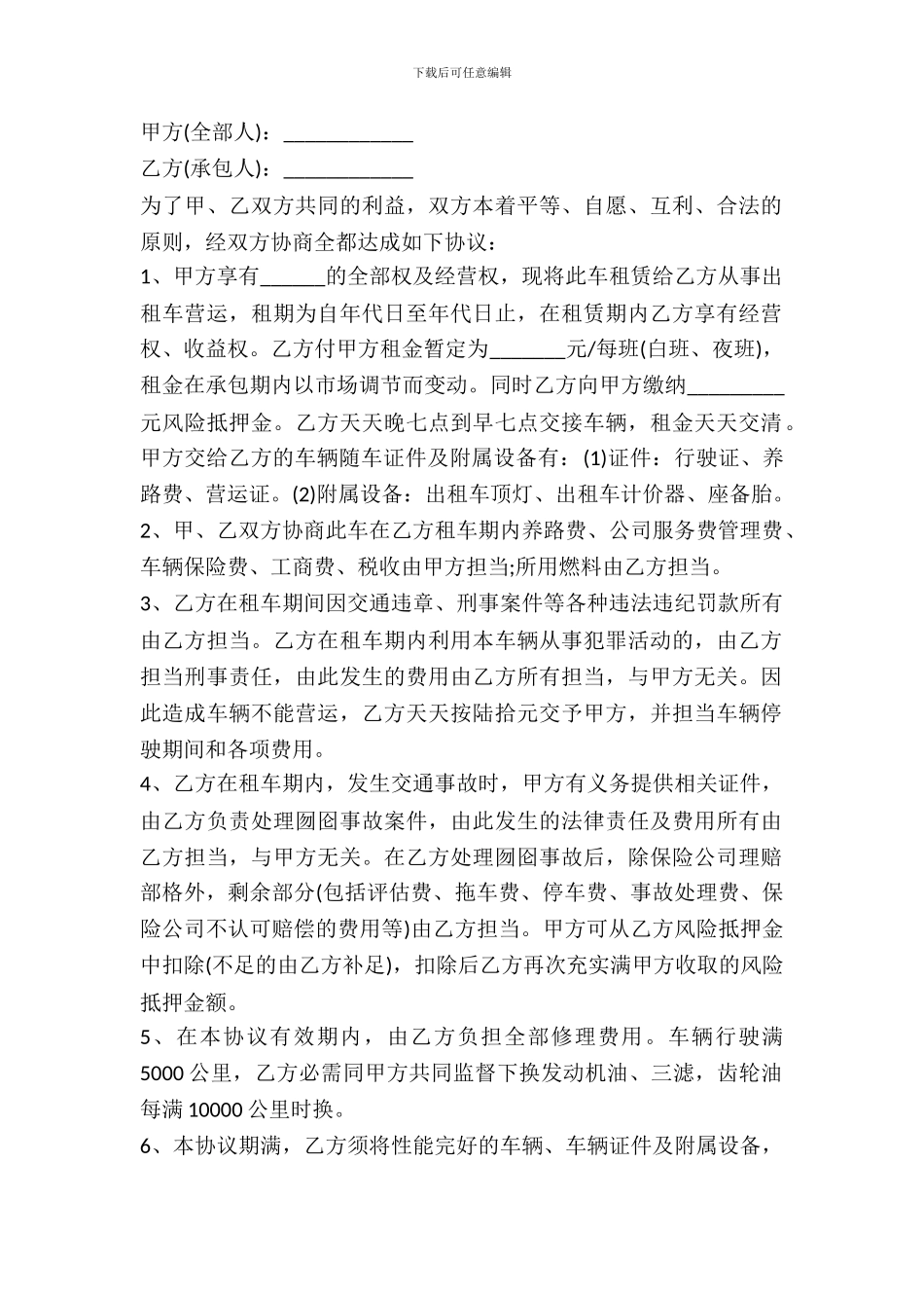出租车转让协议书通用版范文_第2页