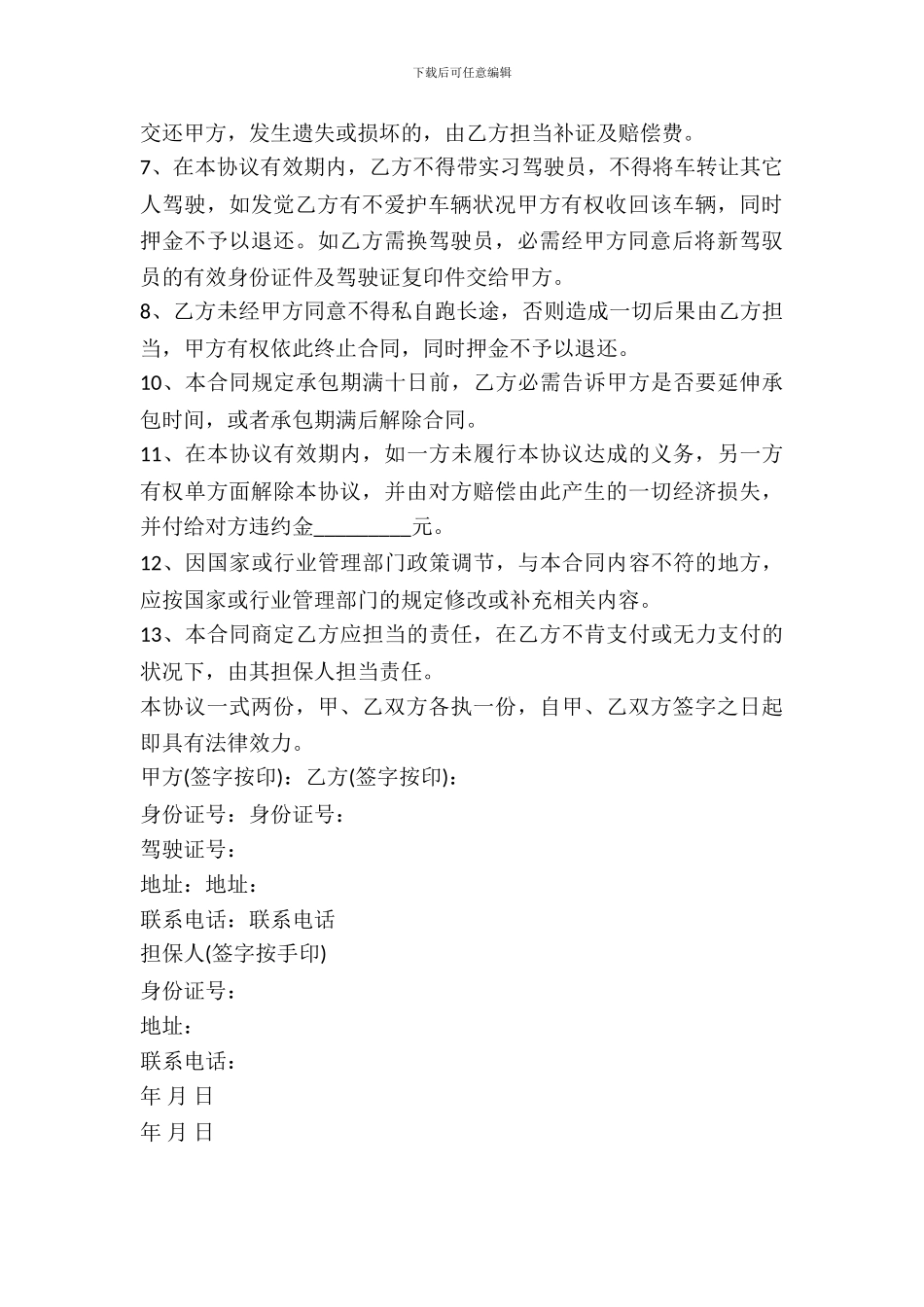 出租车转让协议书通用版范文_第3页