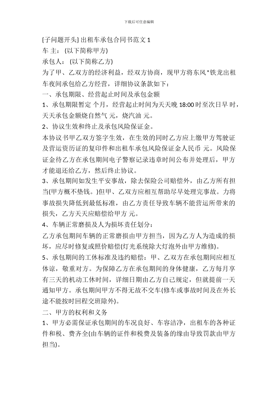 出租车承包合同书新整理版_第2页