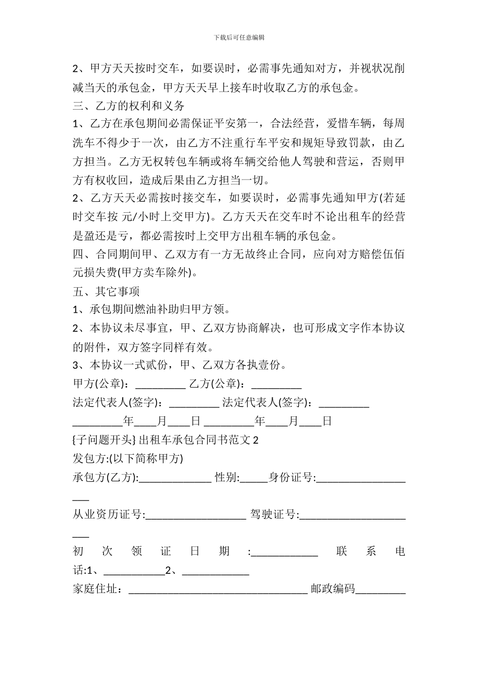 出租车承包合同书新整理版_第3页