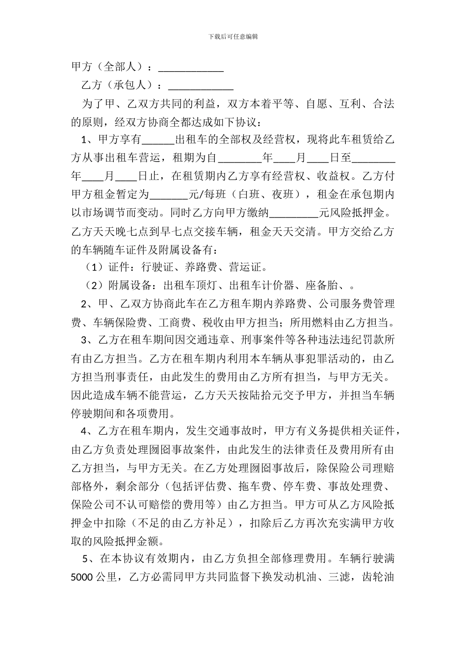 出租车转让协议标准范本_第2页