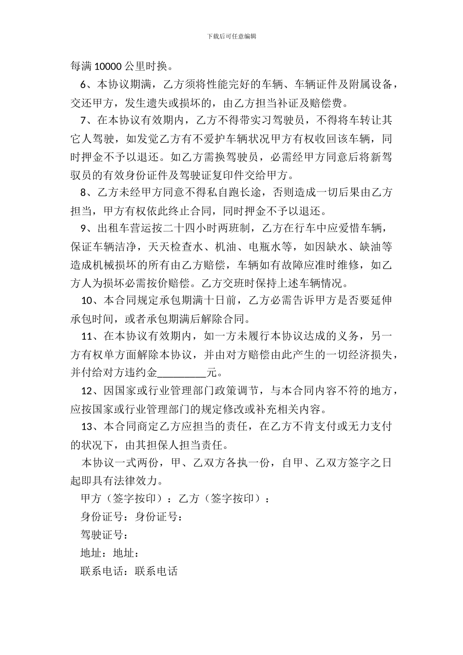 出租车转让协议标准范本_第3页