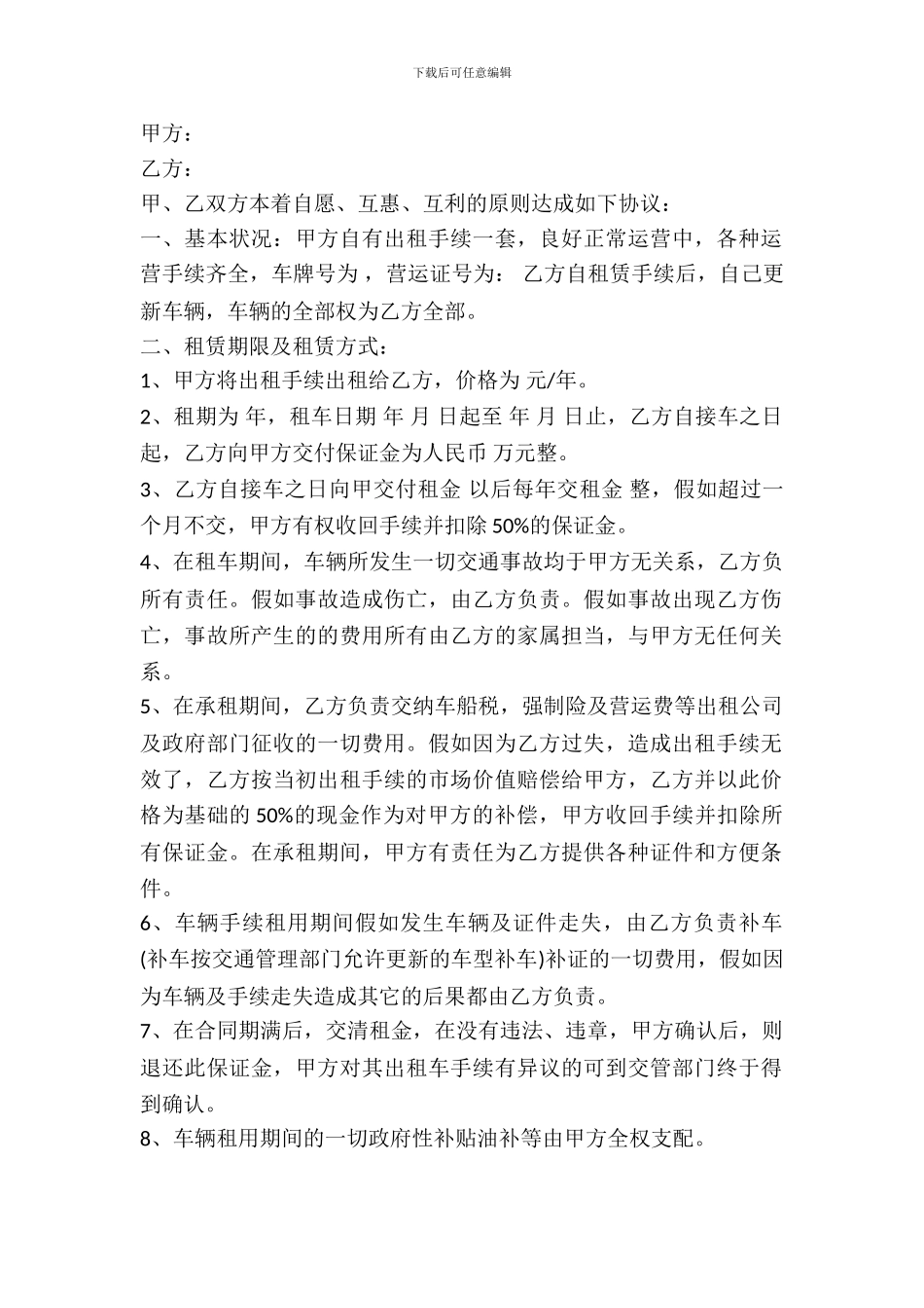 出租车手续租赁协议_第2页