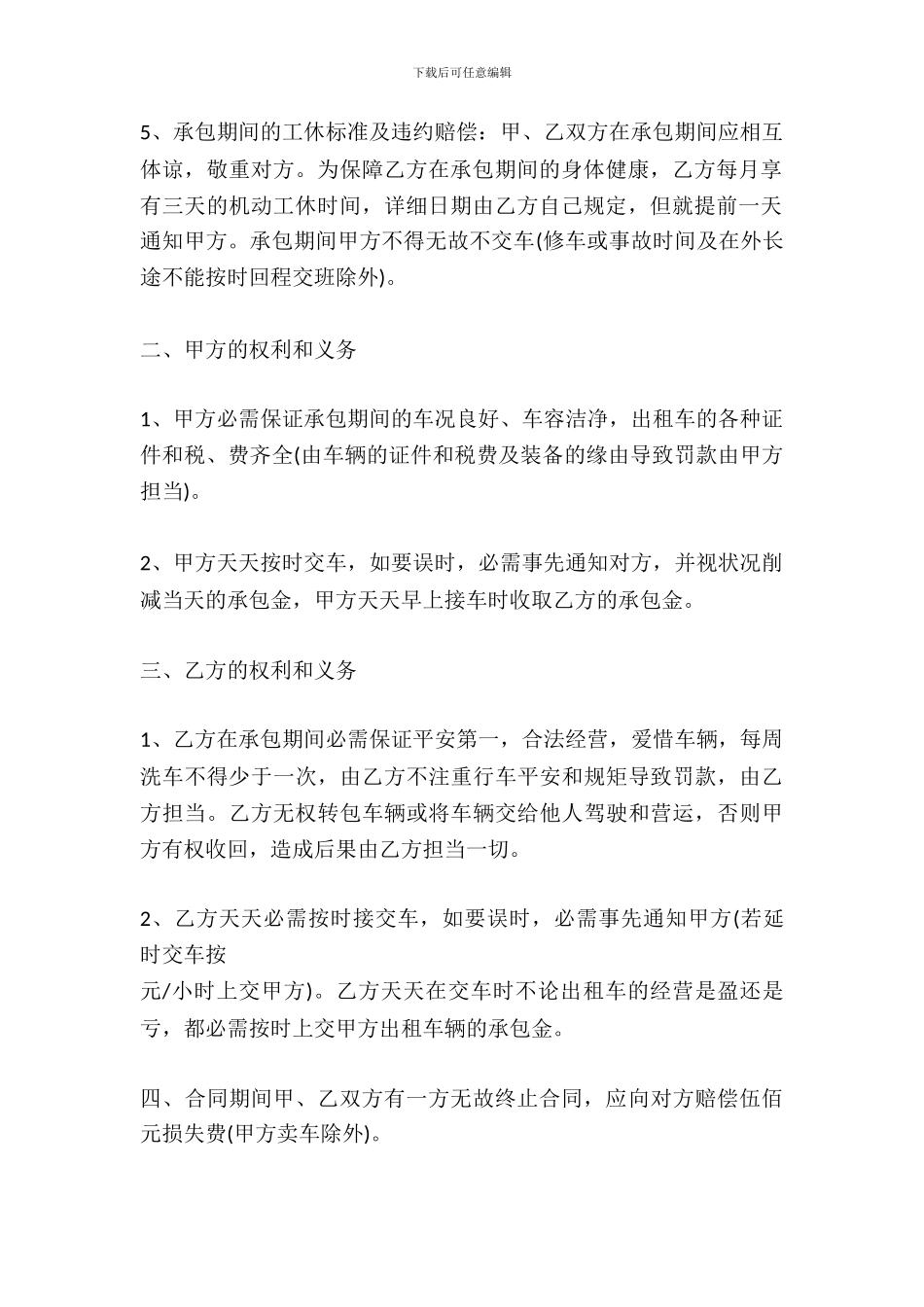 出租车承包合同书范文_第3页