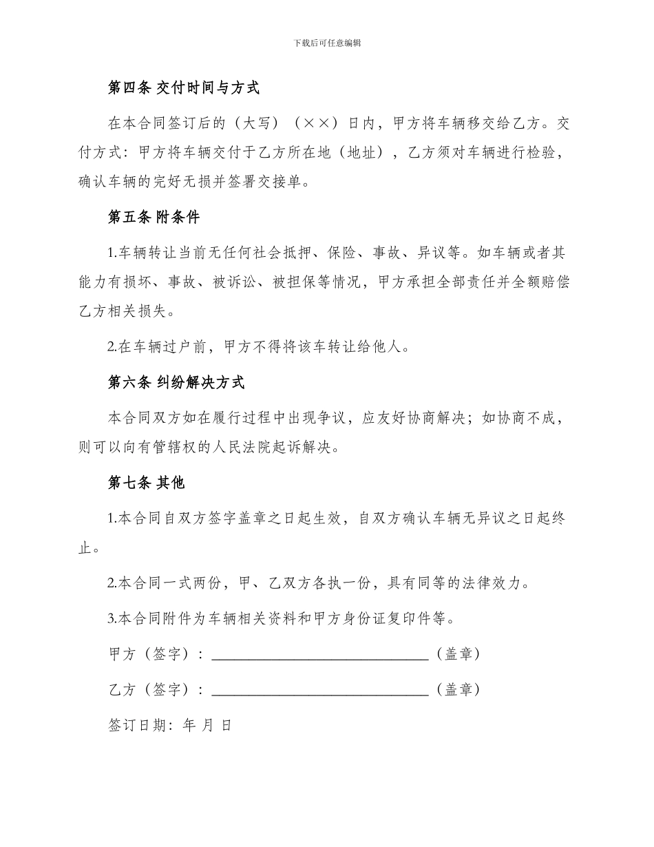 出租车转让合同_第2页
