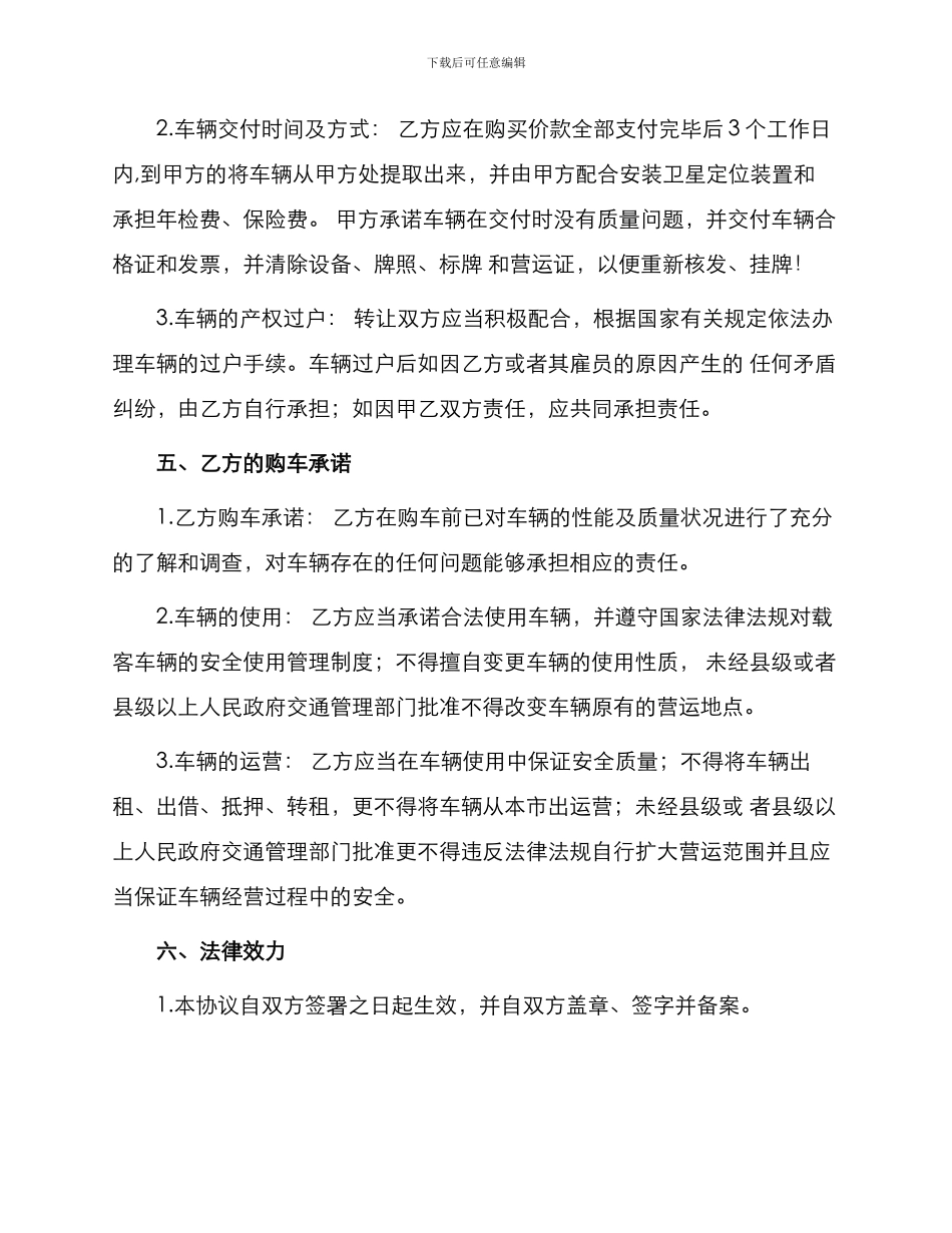 出租车转让协议甲方_第2页