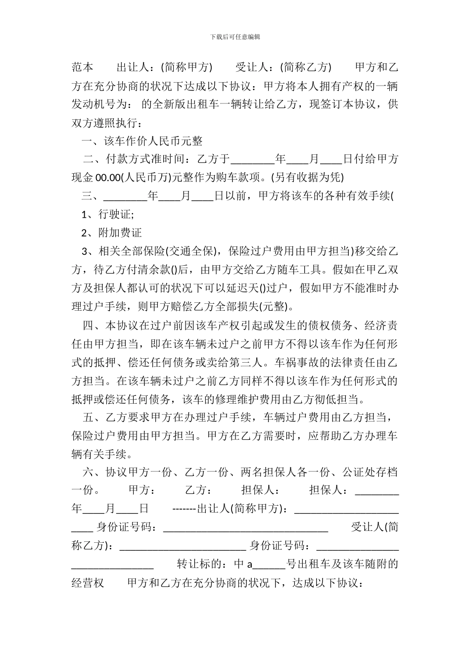 出租车转让合同的_第2页
