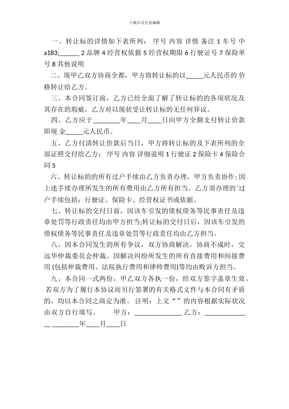 出租车转让合同的_第3页