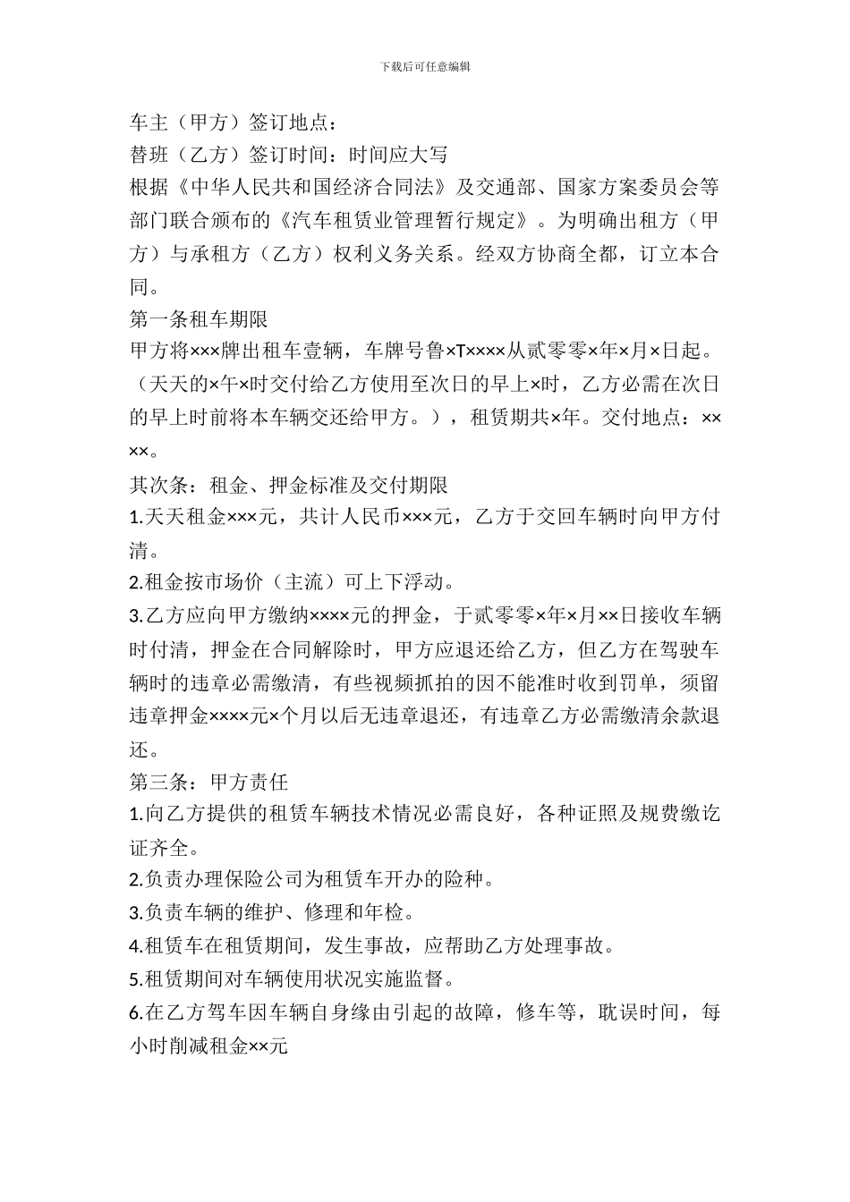 出租车租赁协议书_第2页
