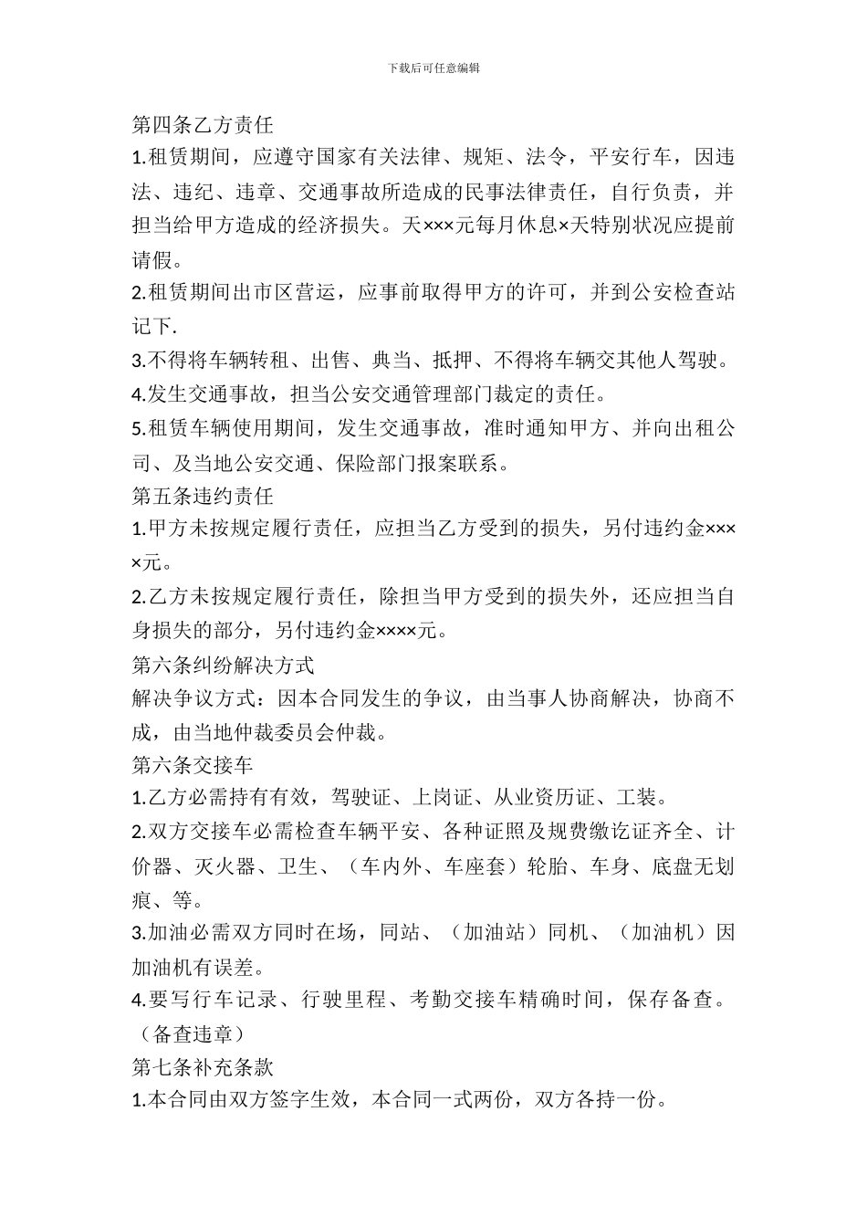 出租车租赁协议书_第3页