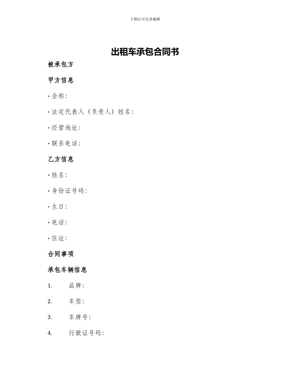 出租车承包合同书_第1页