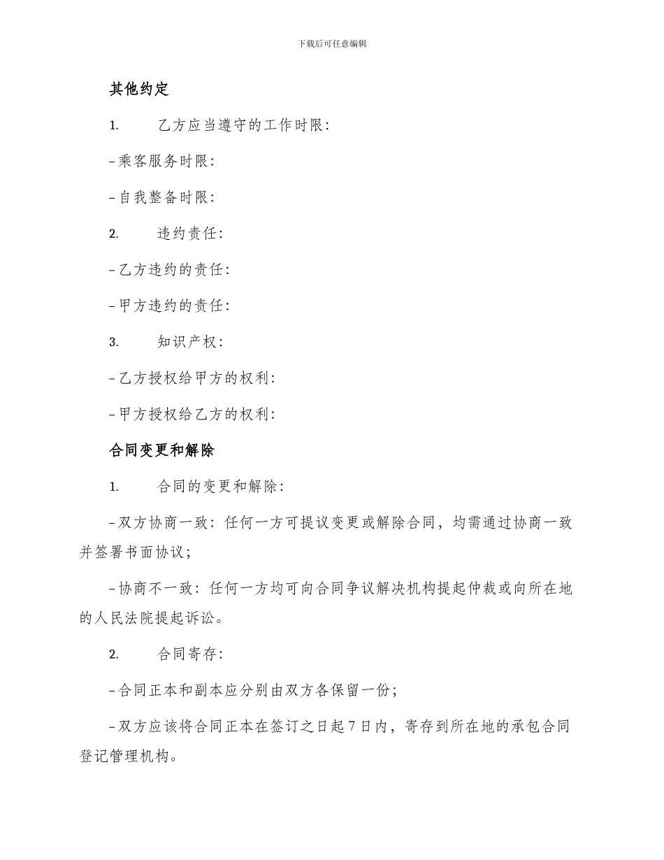 出租车承包合同书_第3页