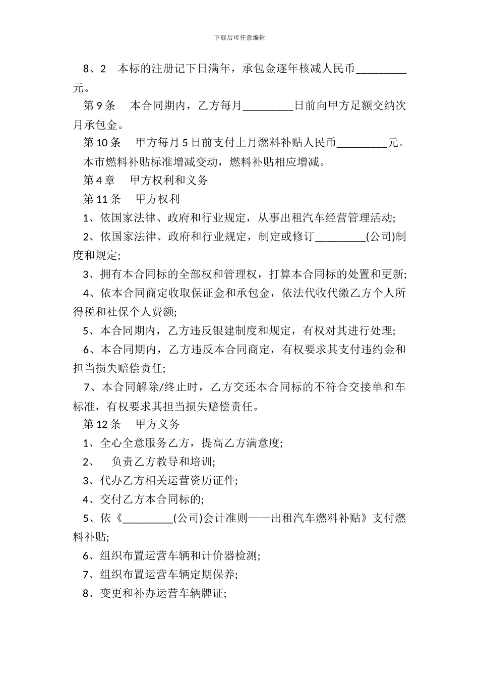 出租车运营承包合同模板_第3页